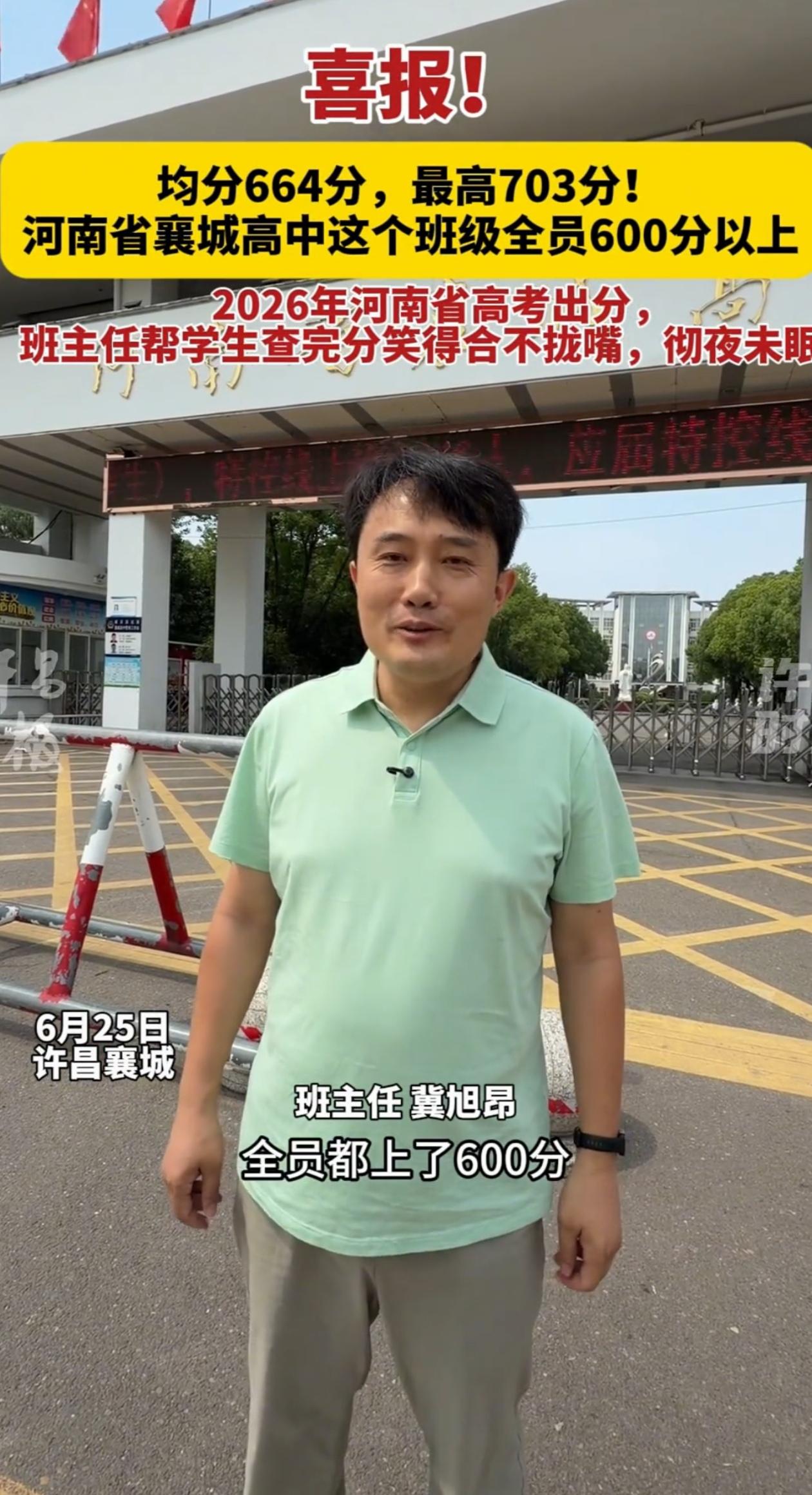 激动坏了！河南许昌，高三班主任帮学生查高考成绩，看到分数后激动地一晚上都没睡着，