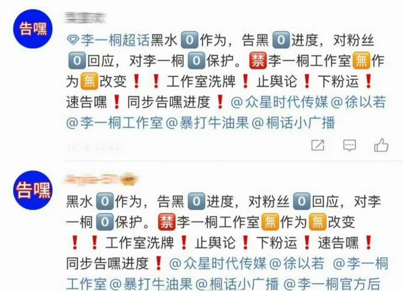 李一桐粉丝维权 ​​​