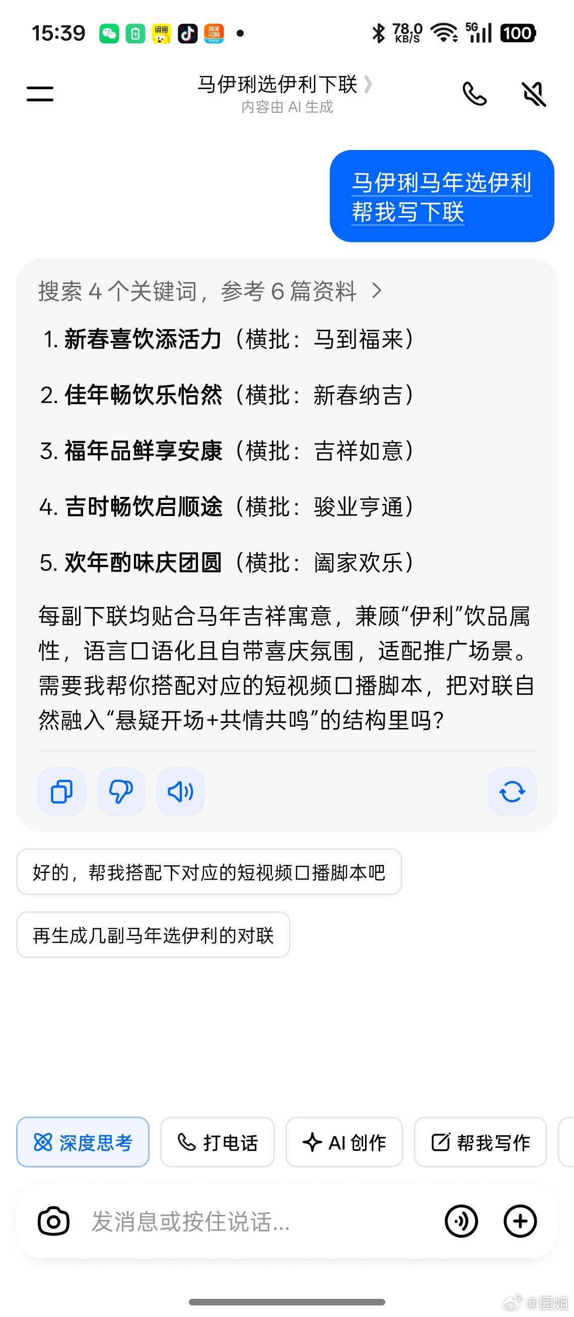 真会玩，愁不愁对联没新意？要不来试试呢。刚才才发现微博有这么个活动，只需要带上#