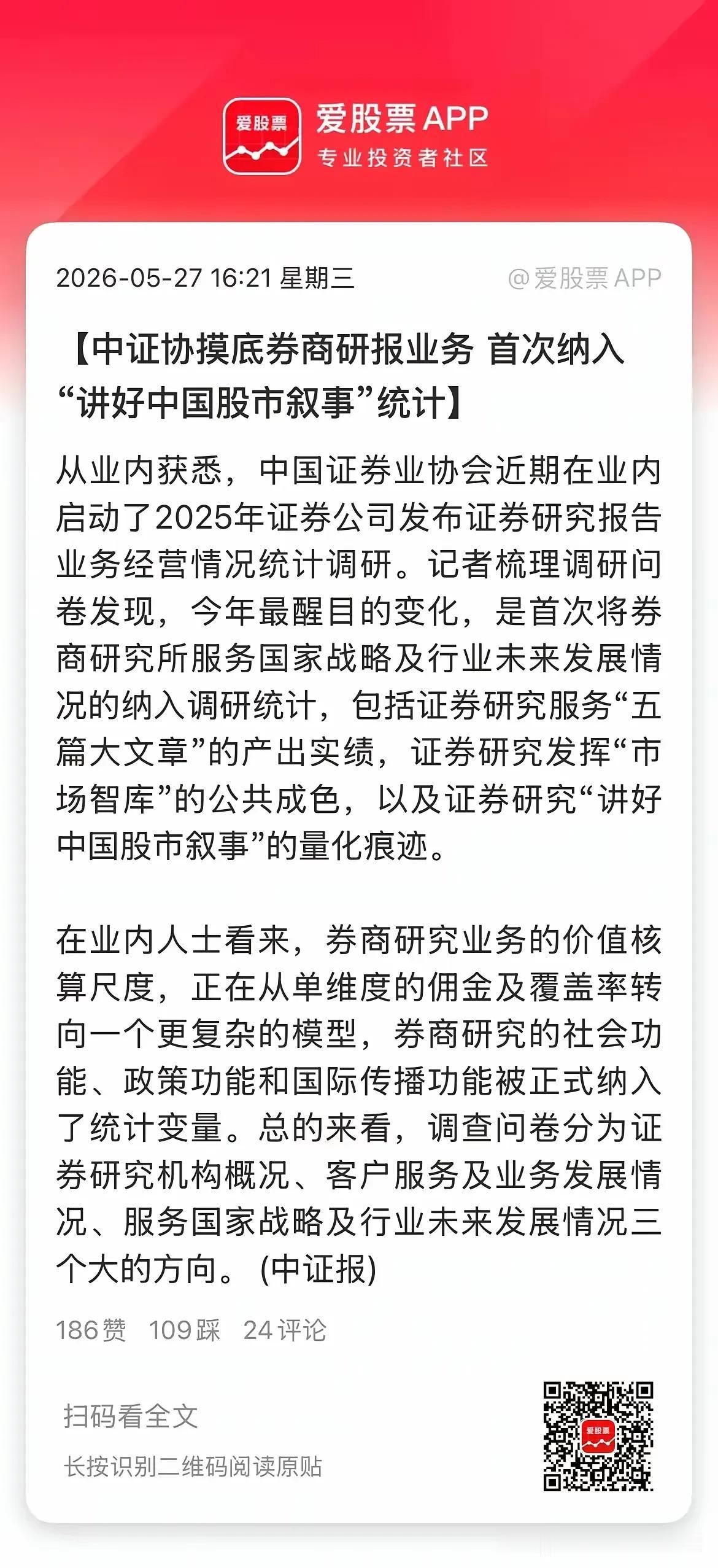 重磅定调！中证协新规落地，首次将“讲好中国股市叙事”纳入券商研报官方考核，A股定