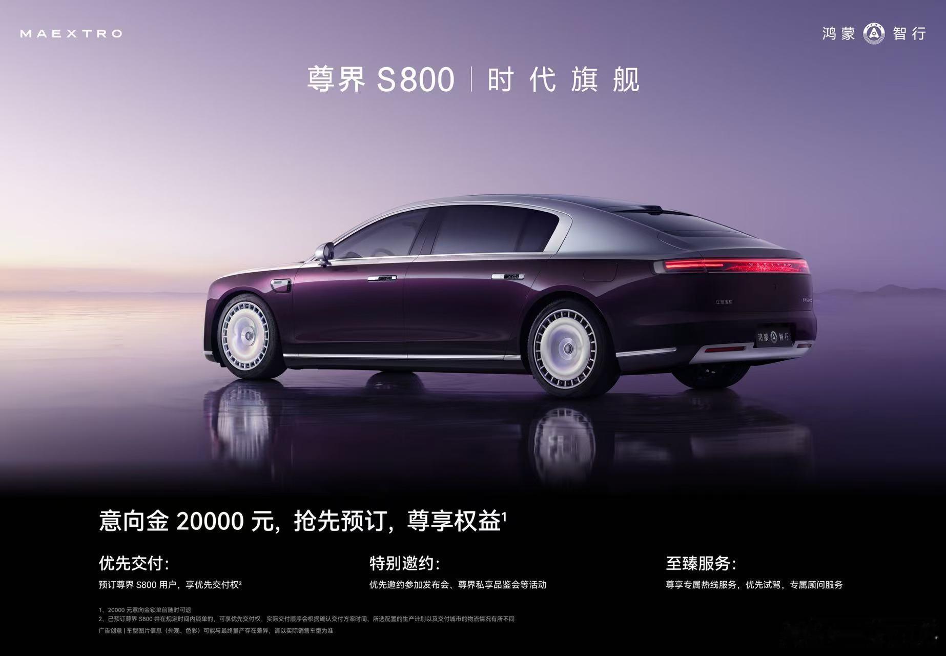 尊界S800预计售价100万元起 2024年的豪车圈格局，或将被尊界S800说感