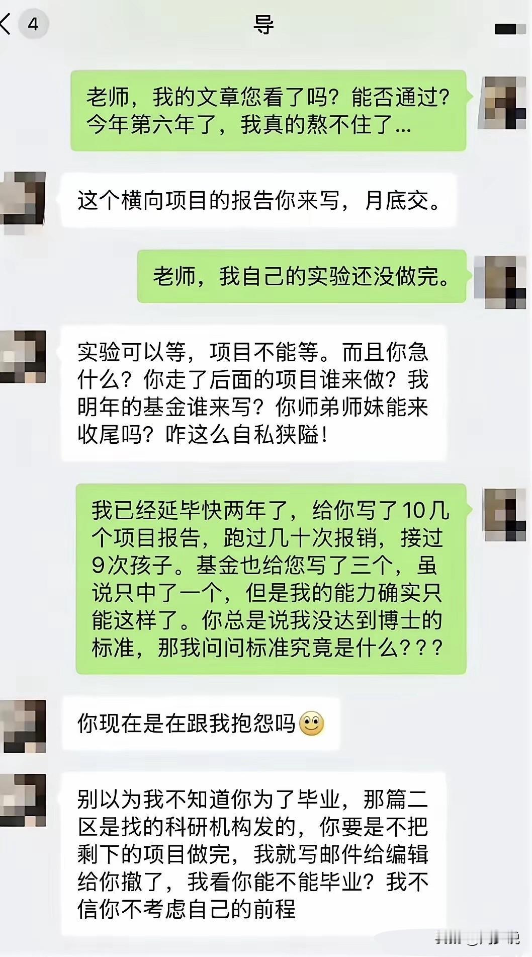 “真是忍无可忍了！”看完这段师生聊天记录，彻底看懂了部分博士生的窒息处境，让人无