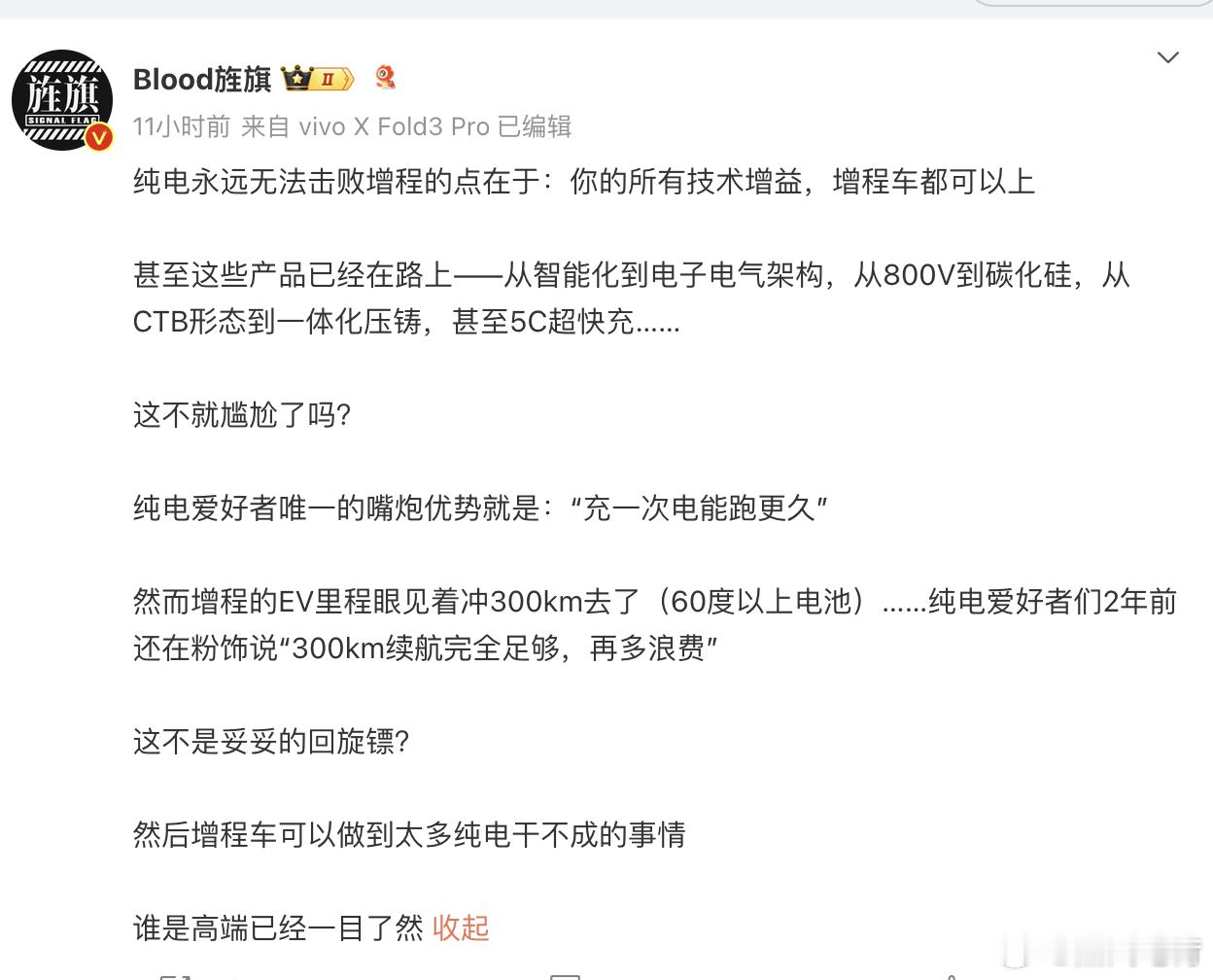 这位老师说的不对。首先，纯电和增程技术上的不同，得不出谁高端谁不高端的结论，这本