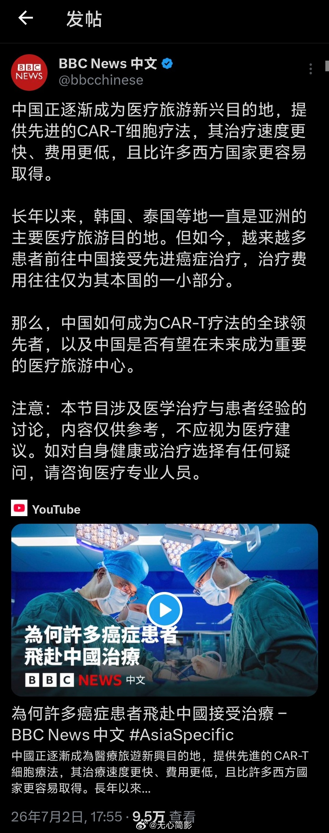 BBC说中国正逐渐成为医疗旅游新兴目的地，这次它没问“但代价是什么？”海外新鲜事