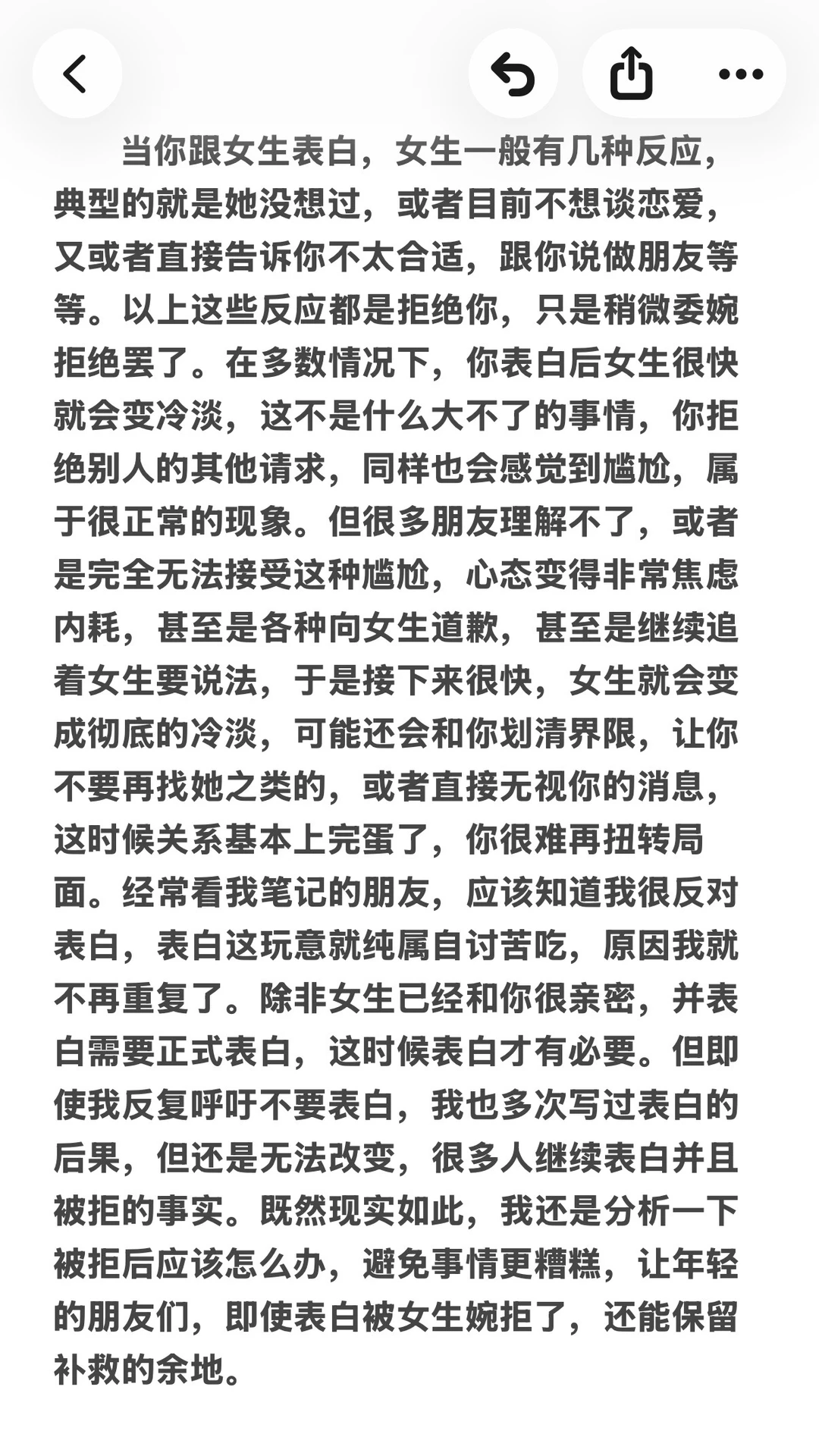 脱单必看：表白被拒怎么办？