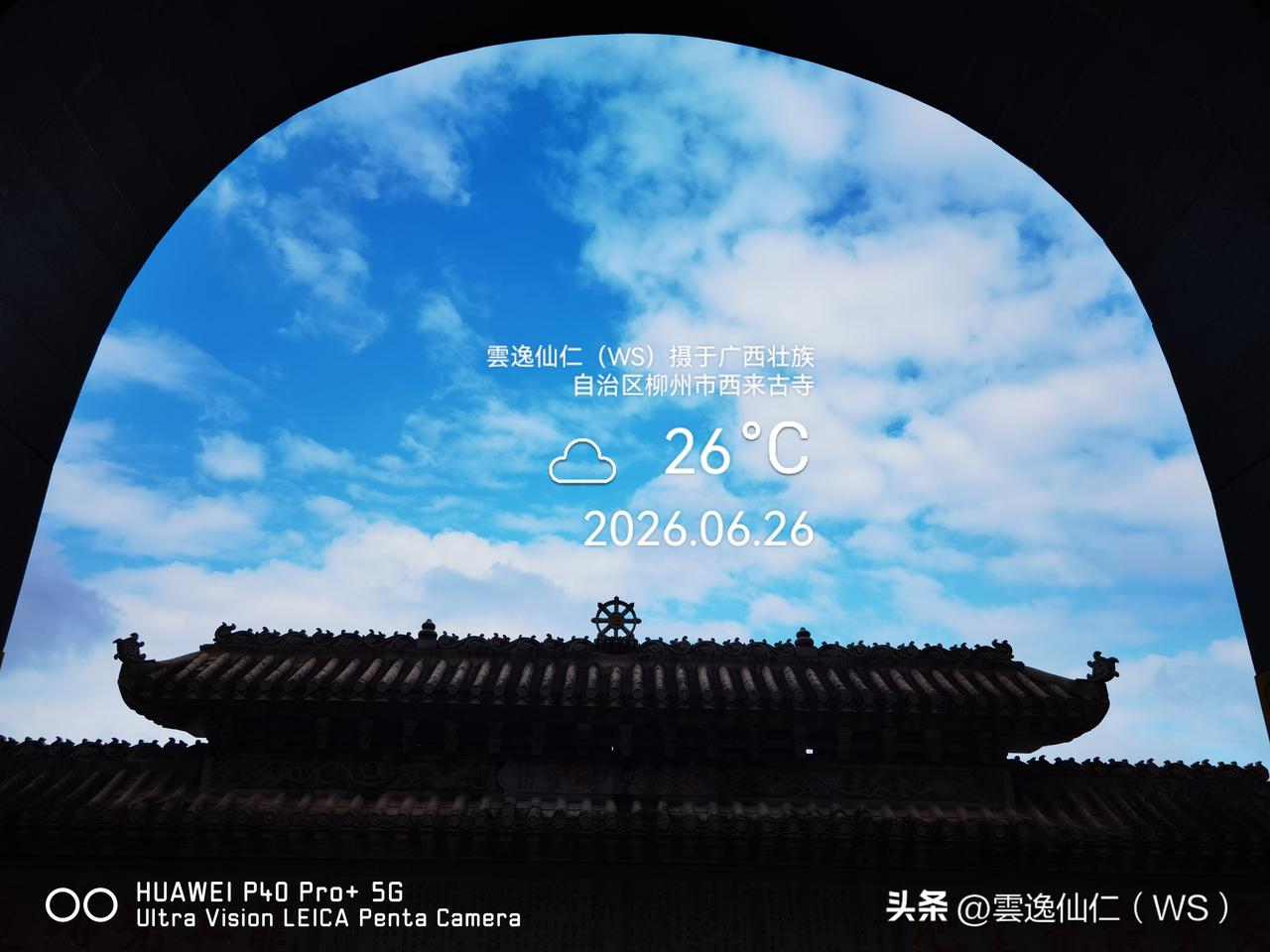 月居生活记录（10030）广西壮族自治区柳州市（67）西来古寺1：西来望舒、石人