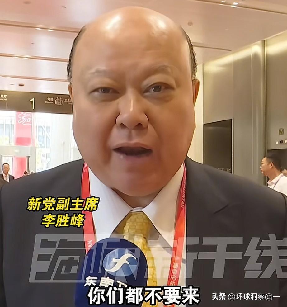 新党副主席李胜峰不顾相关势力的威胁与阻拦，毅然参加2026年海峡论坛。他在现场接