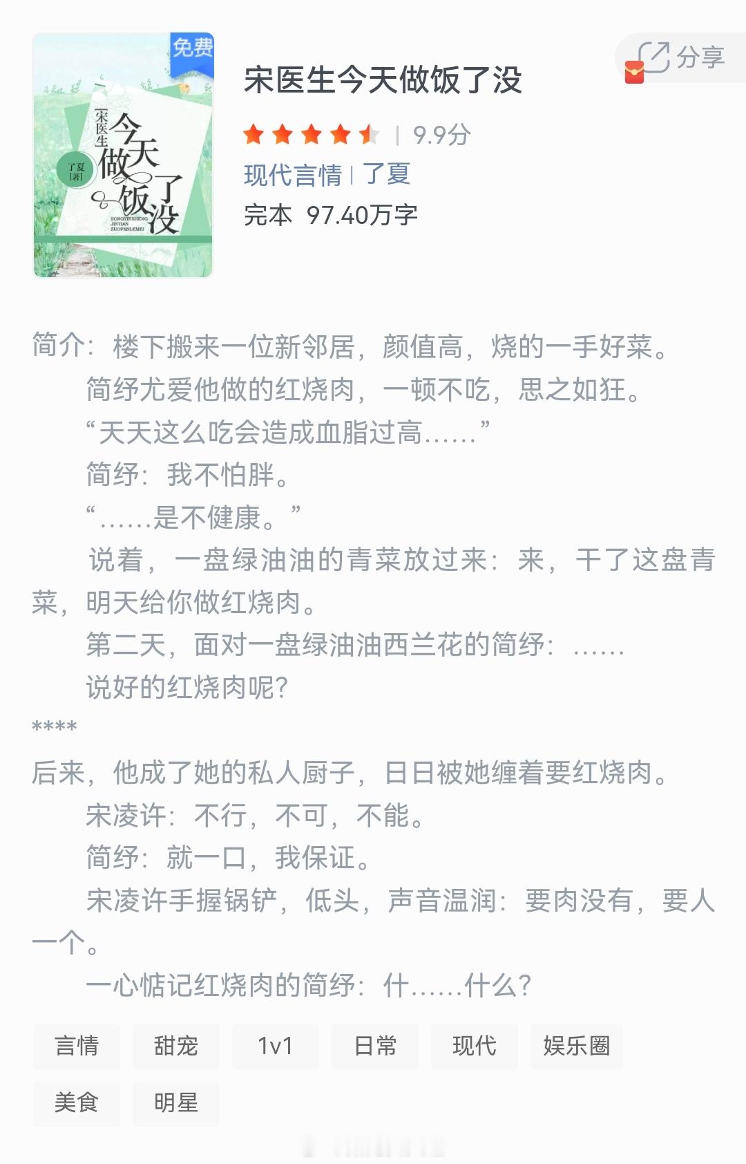 《宋医生今天做饭了没》作者：了夏楼下搬来一位新邻居，颜值高，烧的一手好菜。简纾尤