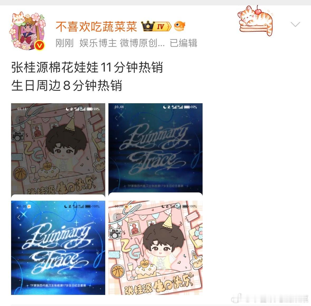 张桂源陈奕恒棉花娃娃和生日周边热销时间一样诶 
