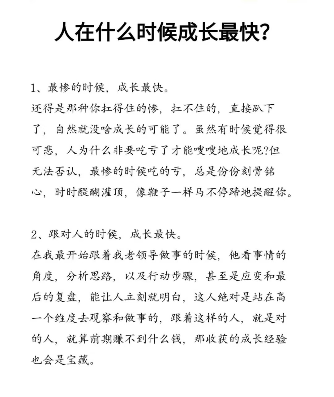 人什么时候成长最快？