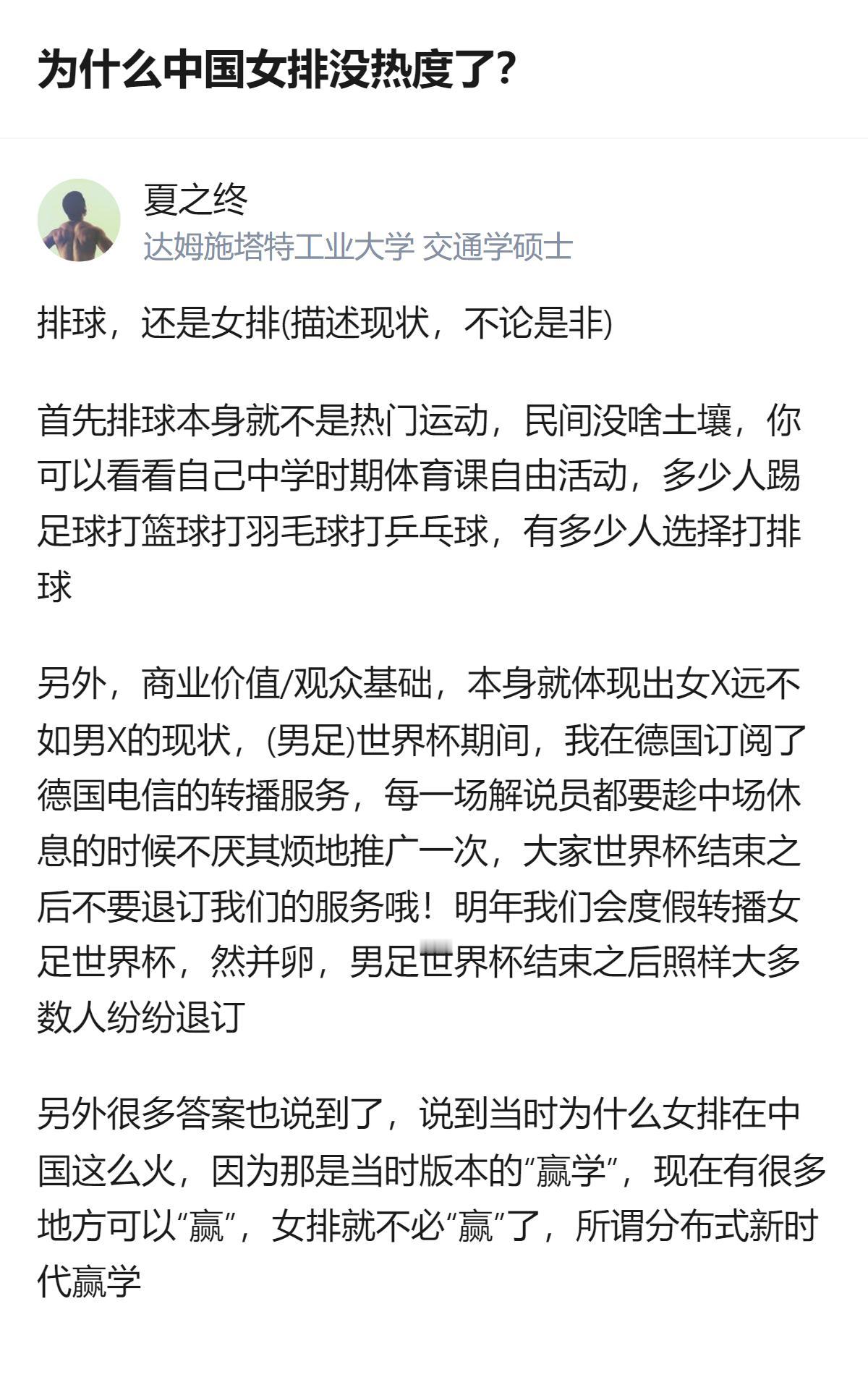 说白了女排没热度根本不是成绩问题，是现在大家能“赢”的地方太多了，排球本身又没群