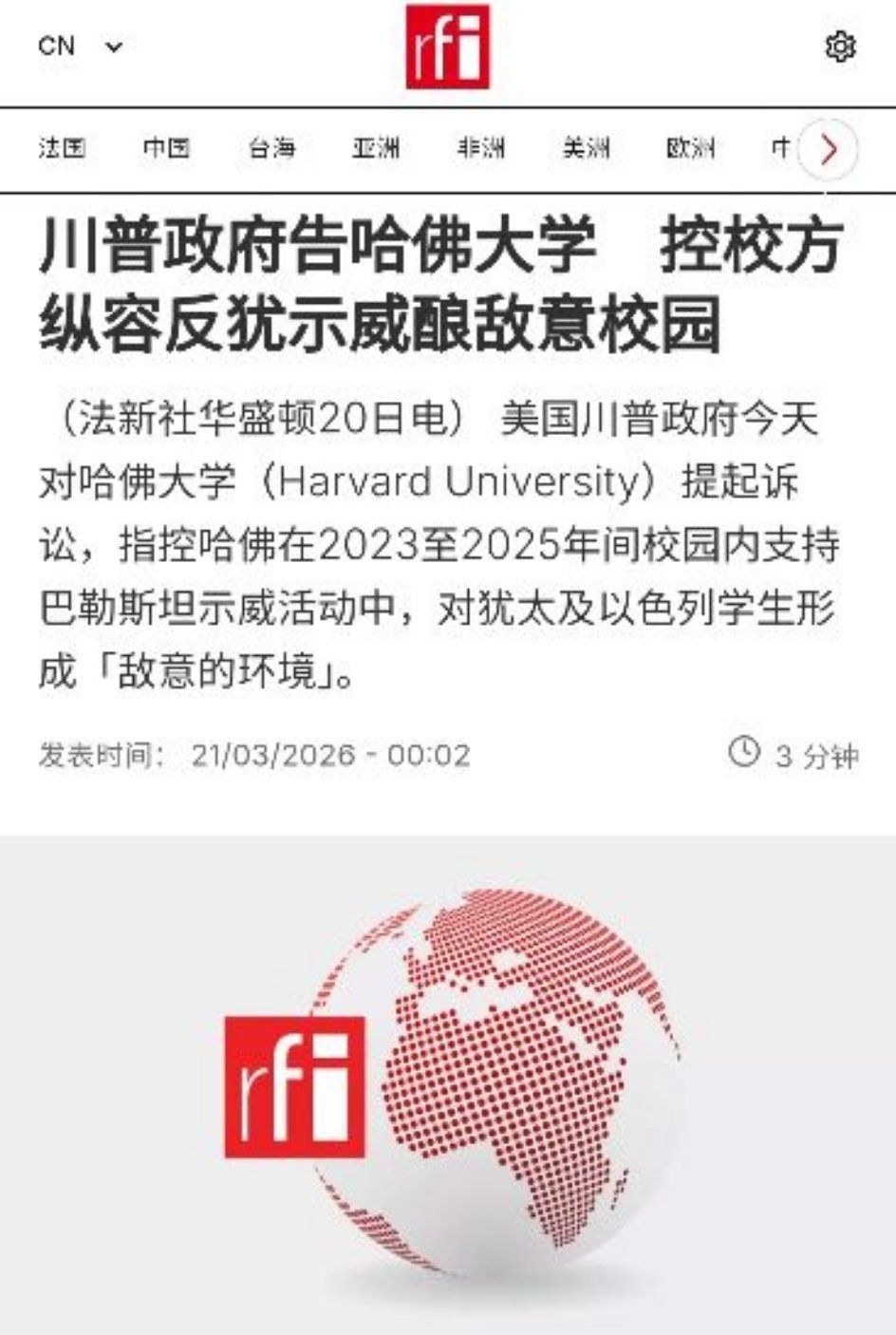 川普政府告哈佛大学 控校方纵容反犹示威酿敌意校园（法新社华盛顿20日电） 美国川