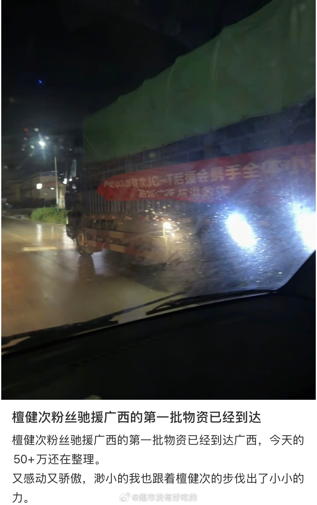 檀健次粉丝目前累计捐了70万➕驰援广西，粉随正主，默默做好事，愿广西人民平安檀健