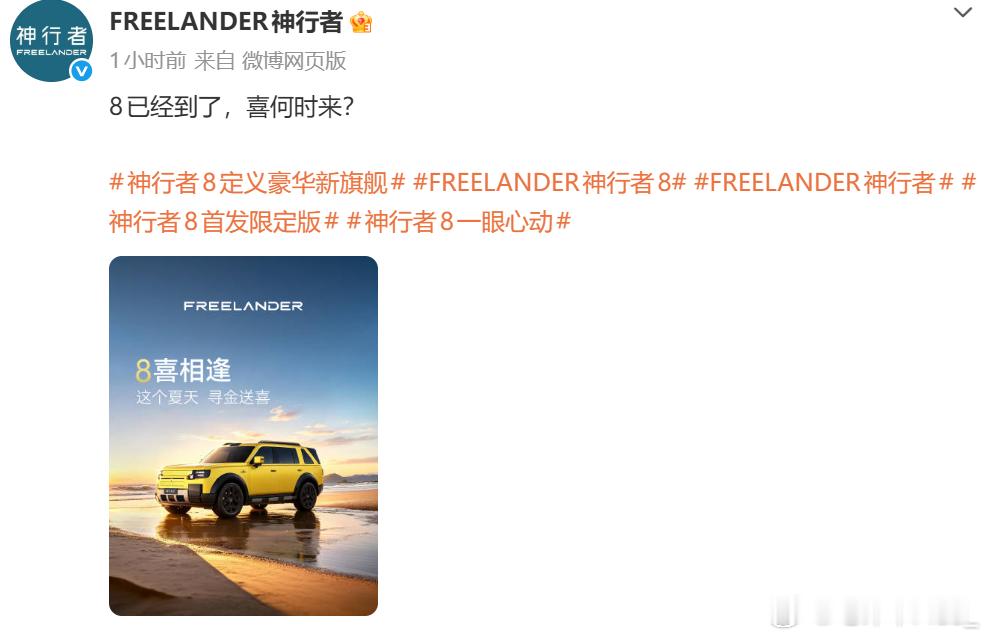 神行者8的首发限定色，好夏天！神行者8定义豪华新旗舰FREELANDER神行者8