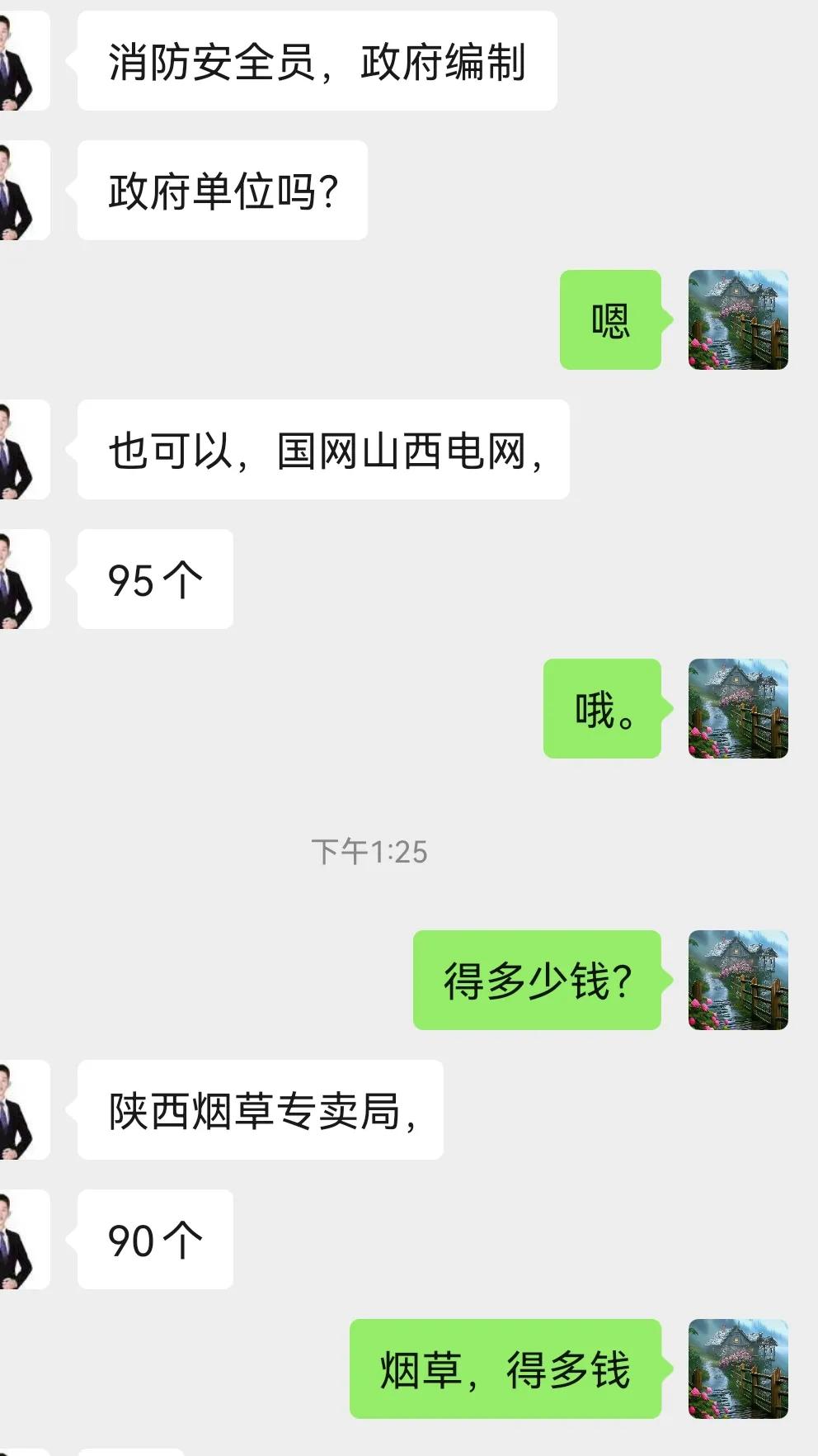 拿钱就可以安排工作，不知真否。

一位微信上的帅哥承诺，90万就可以安排烟草。