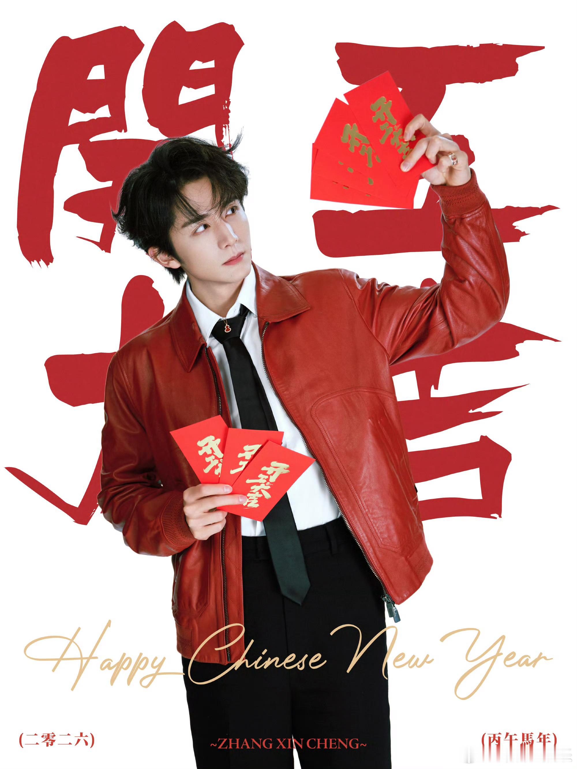 张新成新的一年心想事成还有比张新成更宠粉的吗 以后这样的九宫格多来一点张新成开工