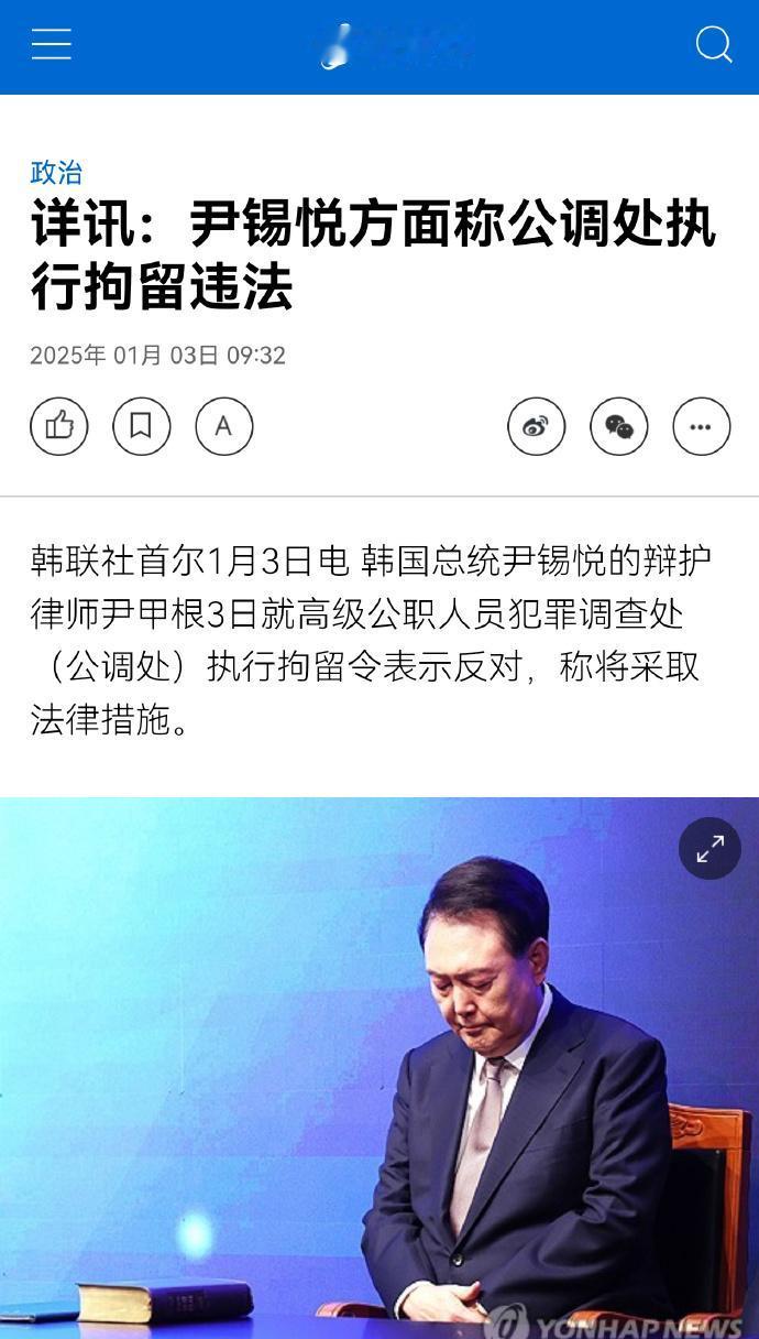 2700人出动包围总统官邸，尹锡悦拒捕，军队与警方现场对峙，谁会打响第一枪？
 