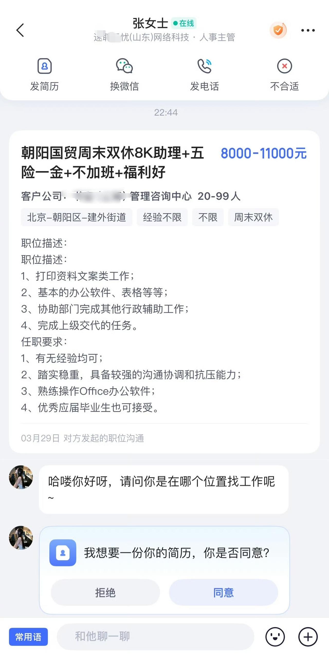 网友问，这么好的公司还主动联系他，应不应该去？