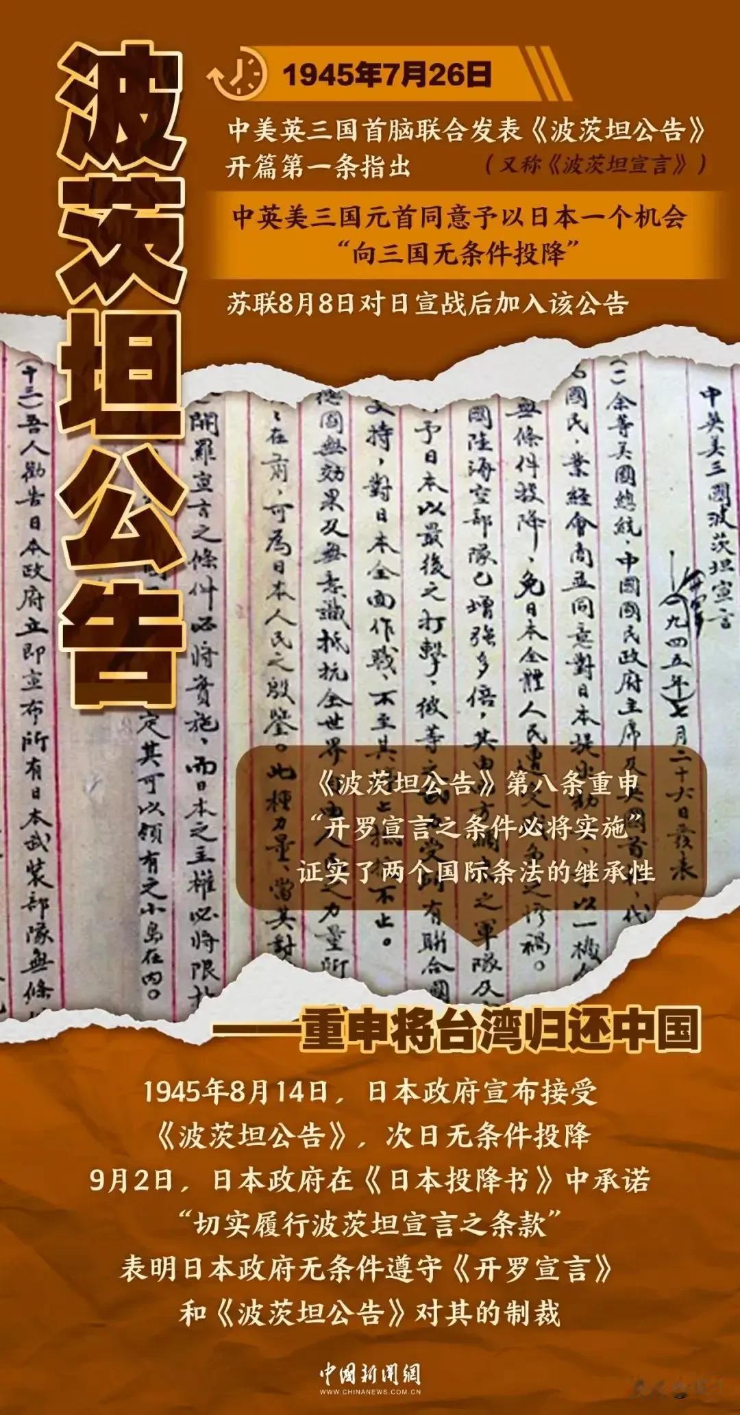 台湾问题，轮不到民族败类指手画脚！
 
《开罗宣言》《波茨坦公告》早已钉下铁律，