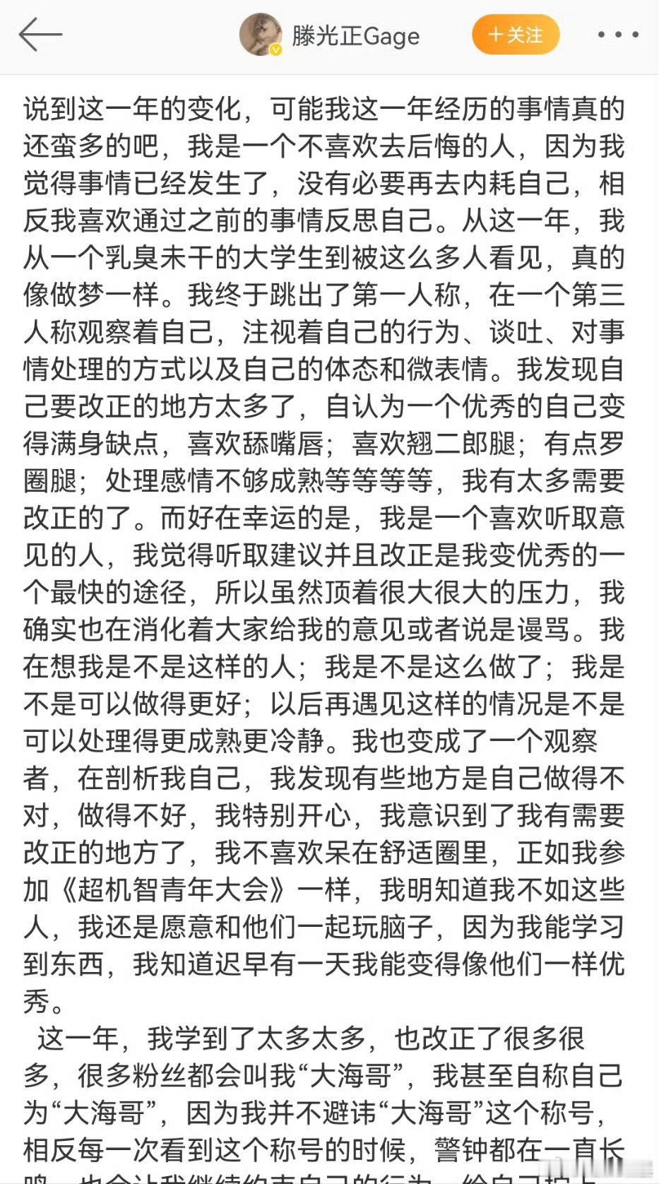 #滕光正认证大海哥称号##滕光正发文感谢怦然节目组# 滕光正直面过去的自己，认证