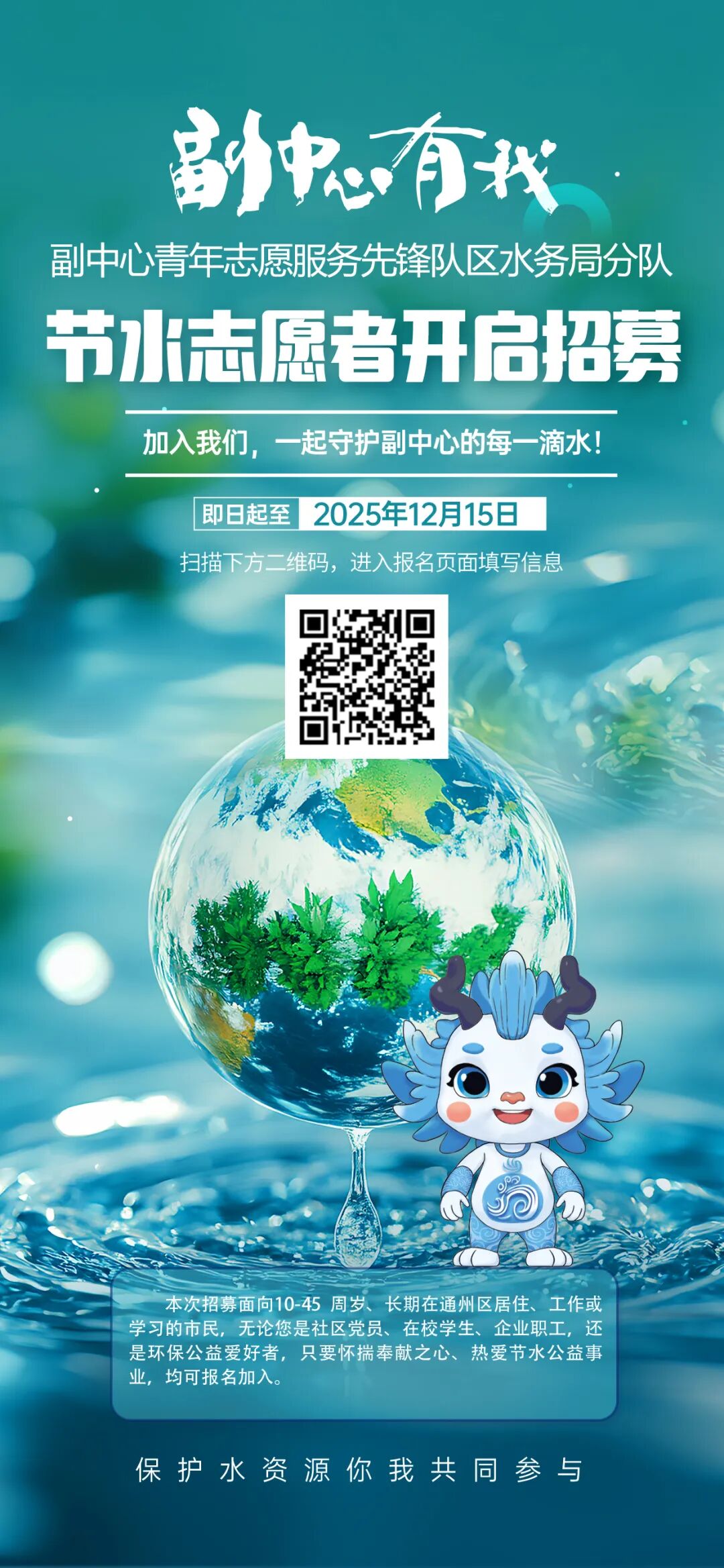 速看！通州区水务局正在招募