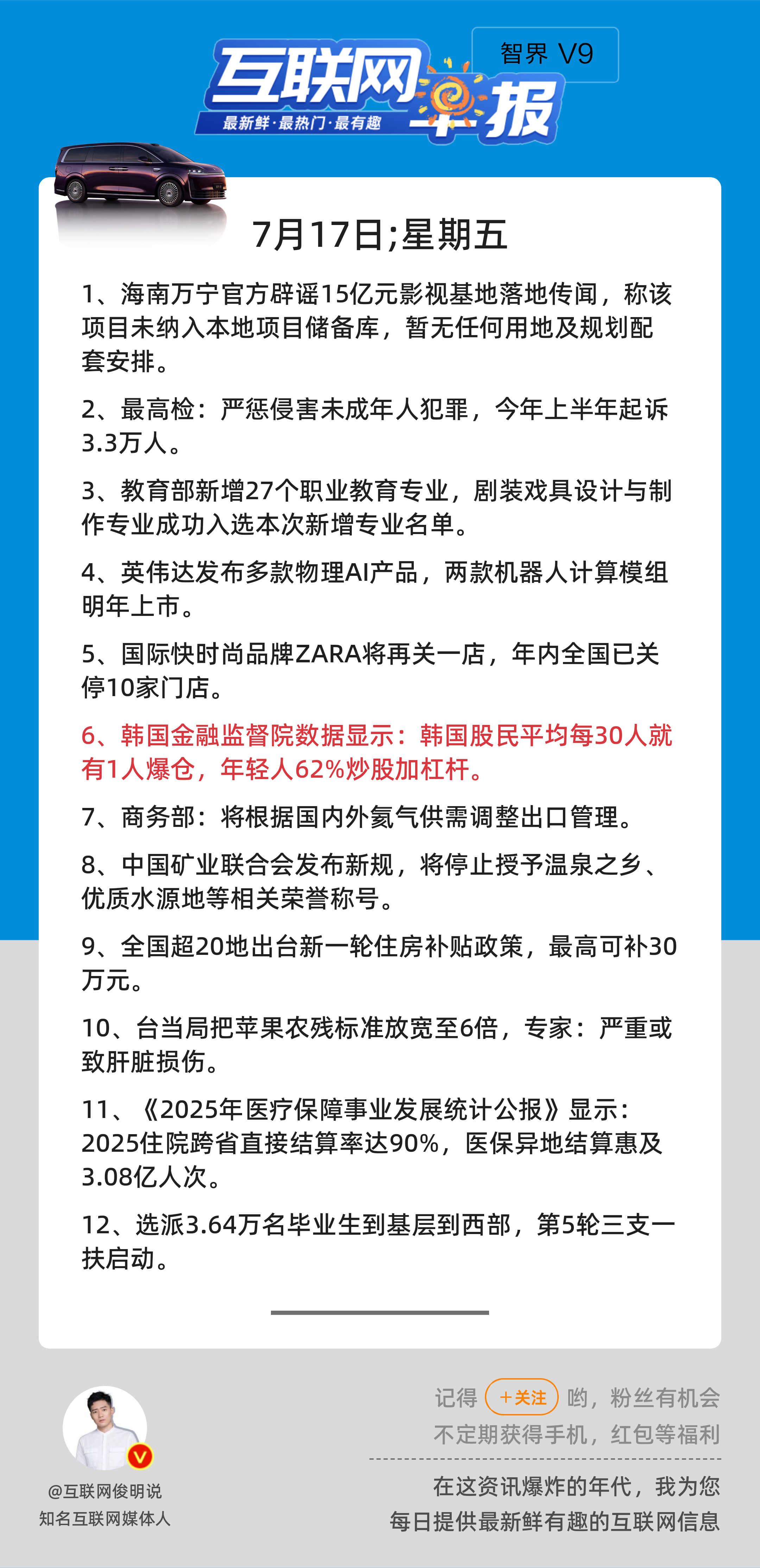 7月17日，星期五，《第3202期》；互联网早报，众览天下事关心第6条：韩国金融