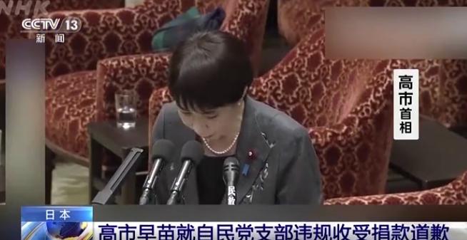 【高市早苗道歉，此前受到控告】

当地时间9日，日本首相、自民党总裁高市早苗表示