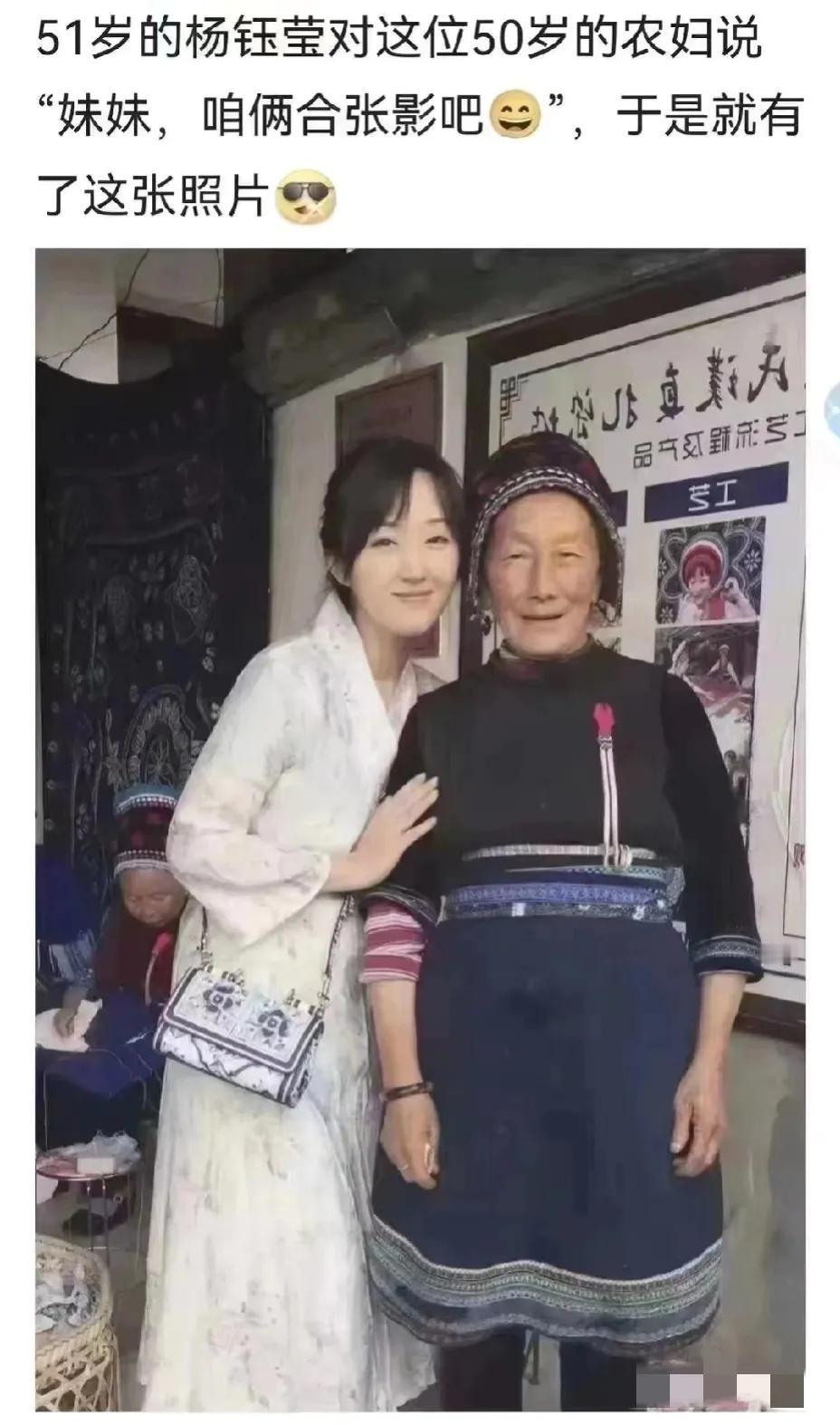 51岁杨钰莹和50岁老奶奶的合照，像孙女和奶奶的合照。