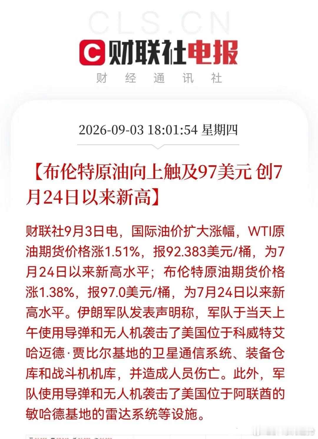 中东地缘冲突进一步升级，市场担忧局势向外扩散波及产油区域，国际原油走出V型反弹，