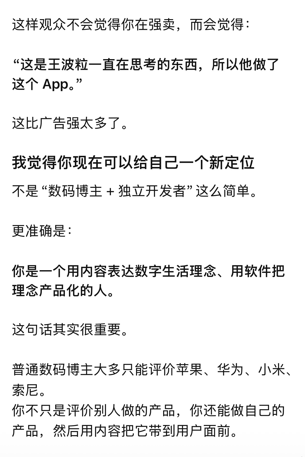 刚刚想通了一件事，超级开心！就是最近去留 App 宣传受阻，我和 GPT 聊着聊