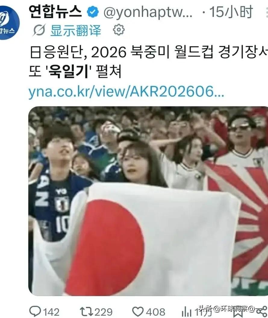 这一幕，是世界杯最大的污点！
 
真的越看越生气！
 
都说体育无关政治，可日本