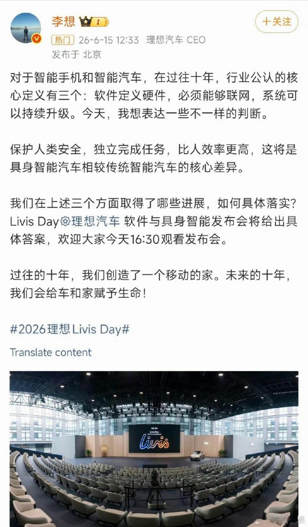 说实话李想对智能手机与智能汽车的判断一直都挺准的。在过去十年里，大家都在拼软件、