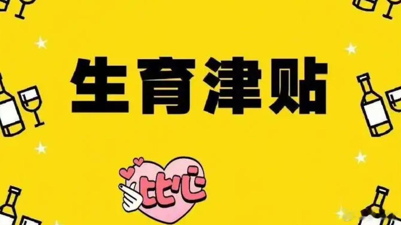 生育津贴竟成“唐僧肉”？24人骗走220万，这些规则漏洞太扎心
 
刚看到国家医