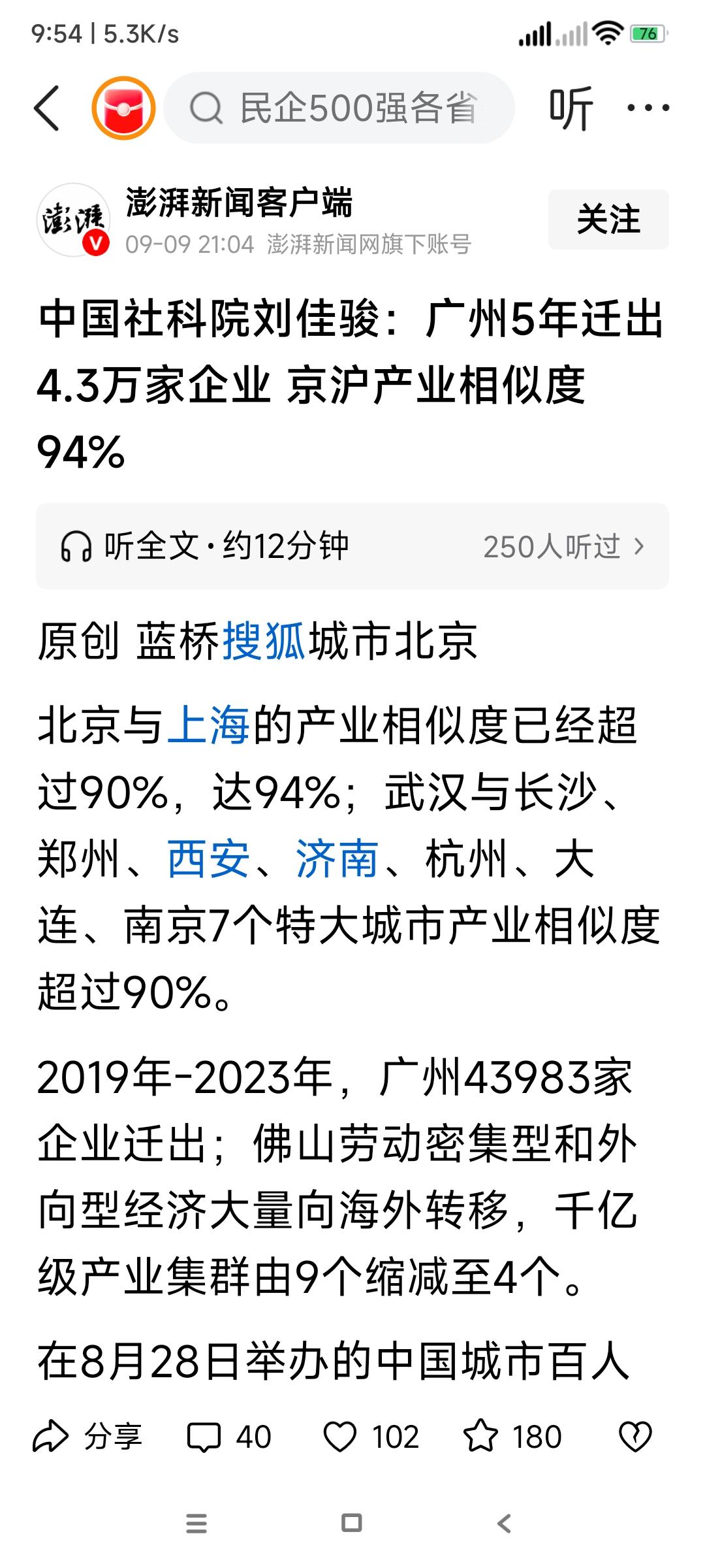 这年头，不找广州出来说点事，新闻就没有什么看头，话题就没有什么流量。
果然，澎湃