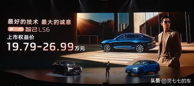 新款的智己LS6上市权益价19.79万-26.99万元，这个价格没什么好挑的，诚