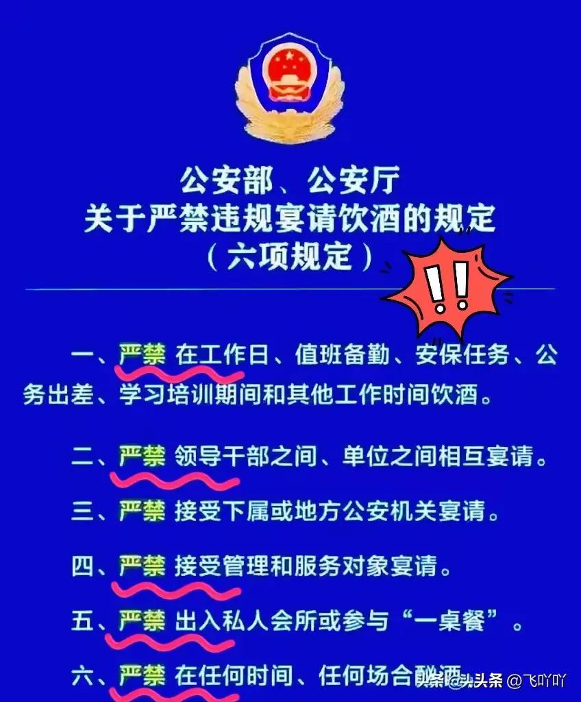 这个规定没看懂。

公安部门有关禁酒的六项规定，我有点没看懂。第一条不严谨，太啰