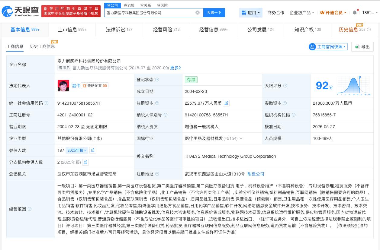 塞力医疗增资至2.3亿 增幅约7%

天眼查App显示，近日，塞力医疗（6037