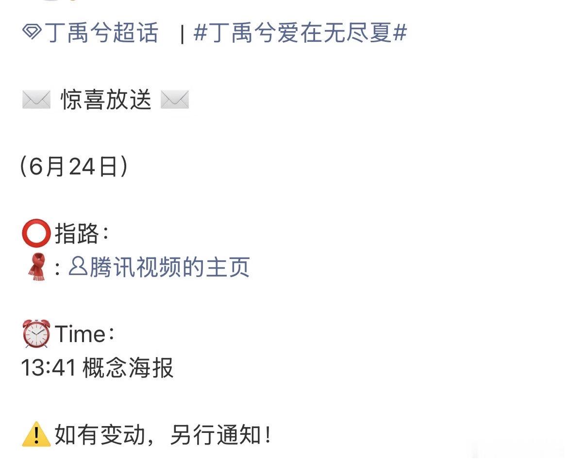 丁禹兮十孟子义《爱在无尽夏》丁禹兮、孟子义两家对接已经通知！类型：伪骨科、青春、