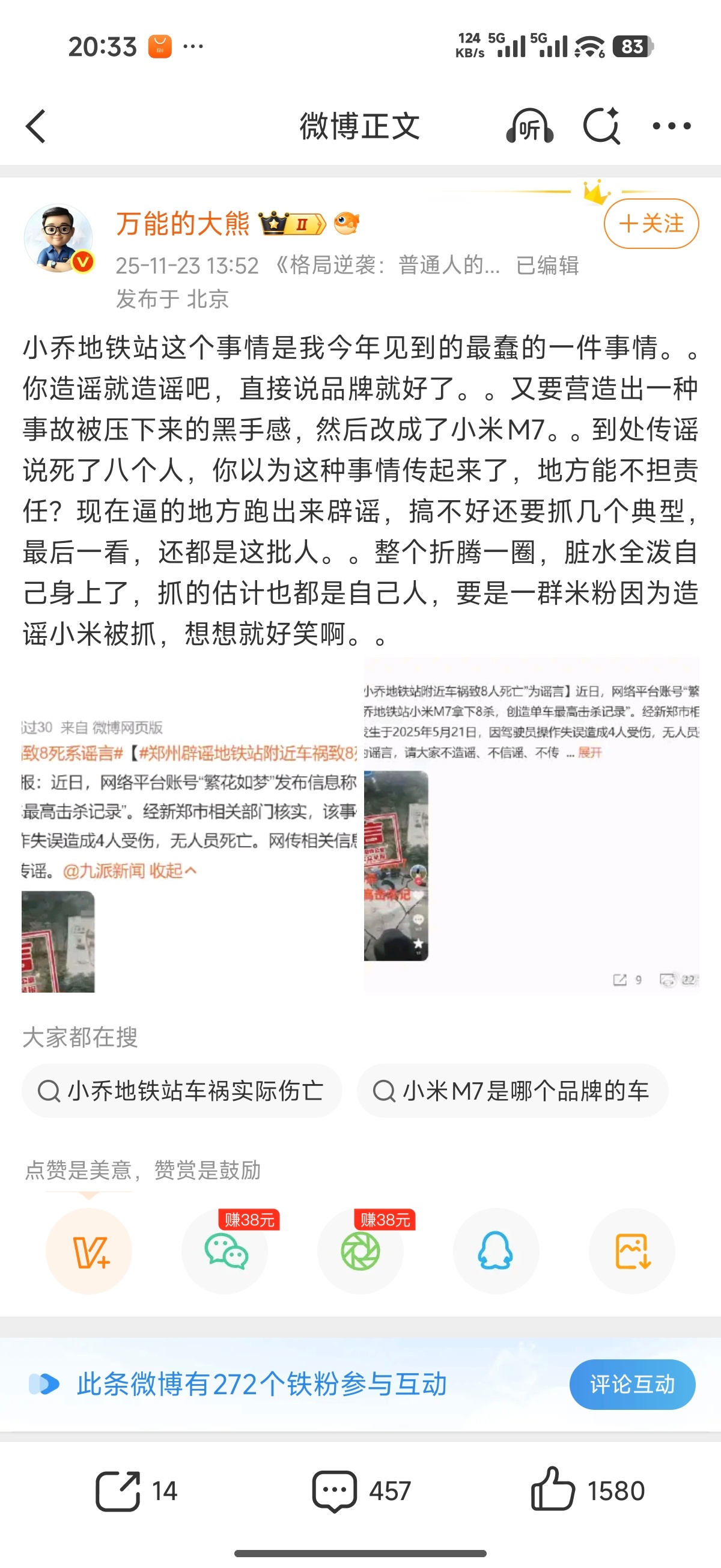 小乔地铁站这个事情，郑州地方并没有放出警方通报，也没有放出涉事品牌，仅仅是辟谣了