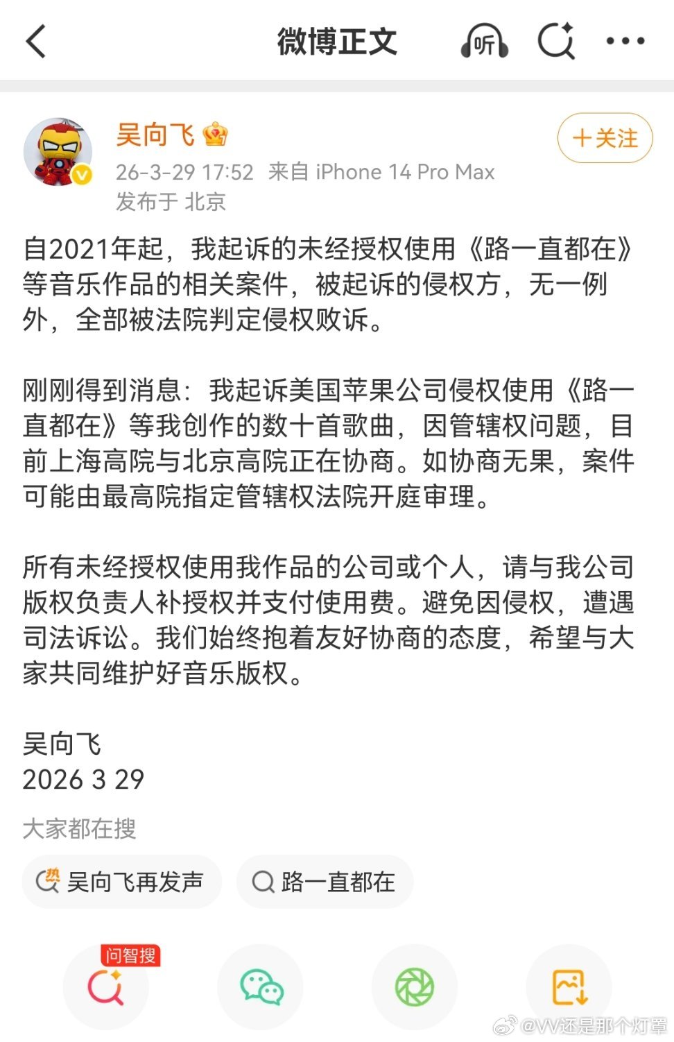 吴向飞喊话李荣浩道歉当年自己版权的官司还没打明白，看李荣浩怼单依纯上热搜了，先蹭