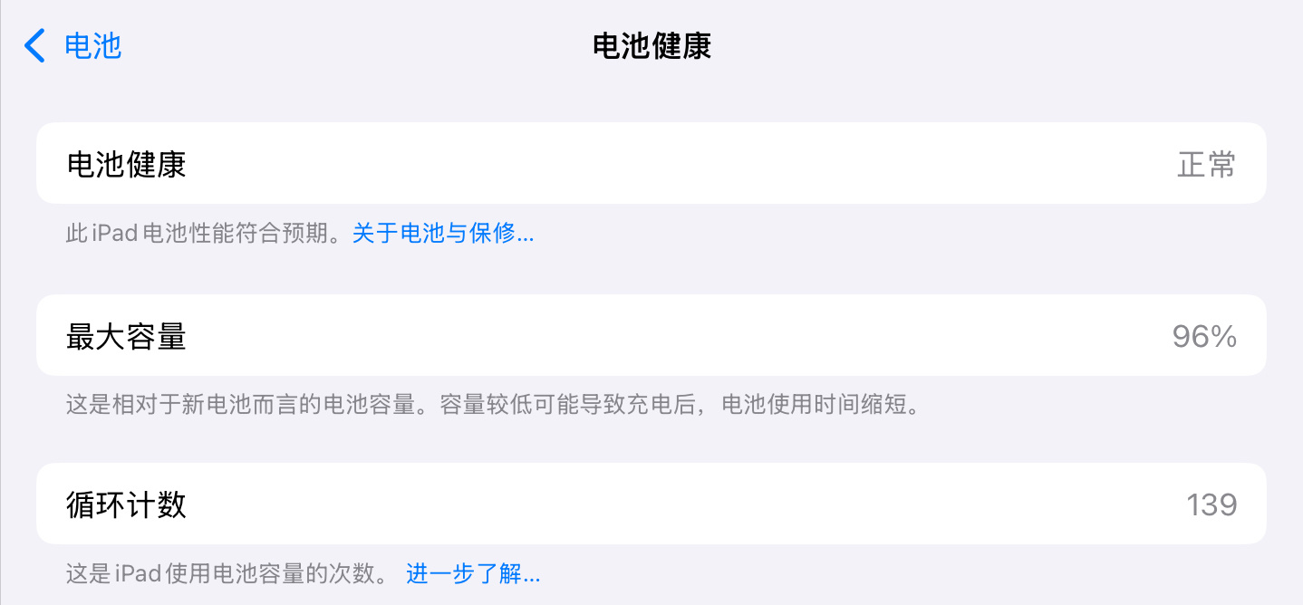 刚看了下我的iPad mini 7用了还不到9个月，电池健康就到96%了，比iP