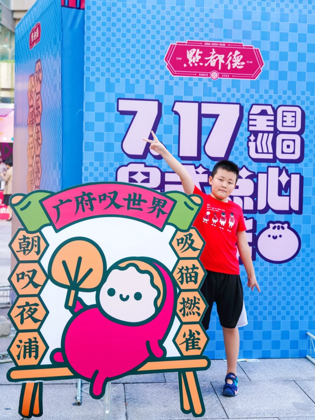 点都德太会玩啦，粤式点心嘉年华好吃又好玩