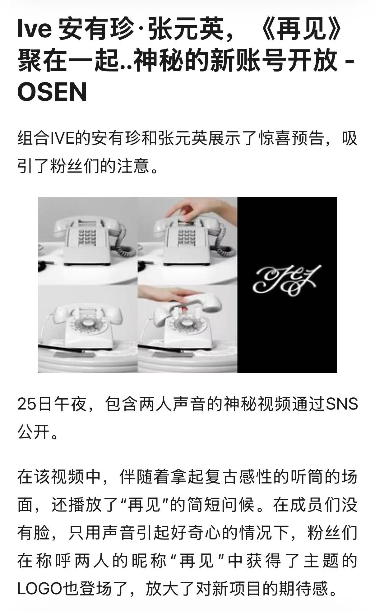 【】带你见识星船的捆绑通稿能有多恶心多踩人安宥真列举的条目脱离IVE团体，且她的