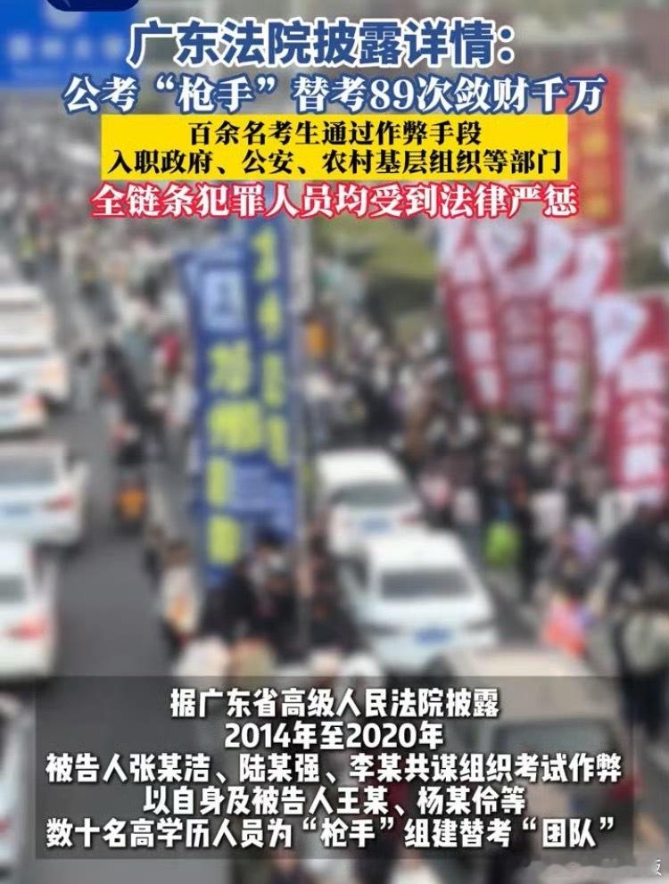 公考枪手替考89次敛财千万 触目惊心！一团伙组高学历“枪手”，跨十余省市替考89