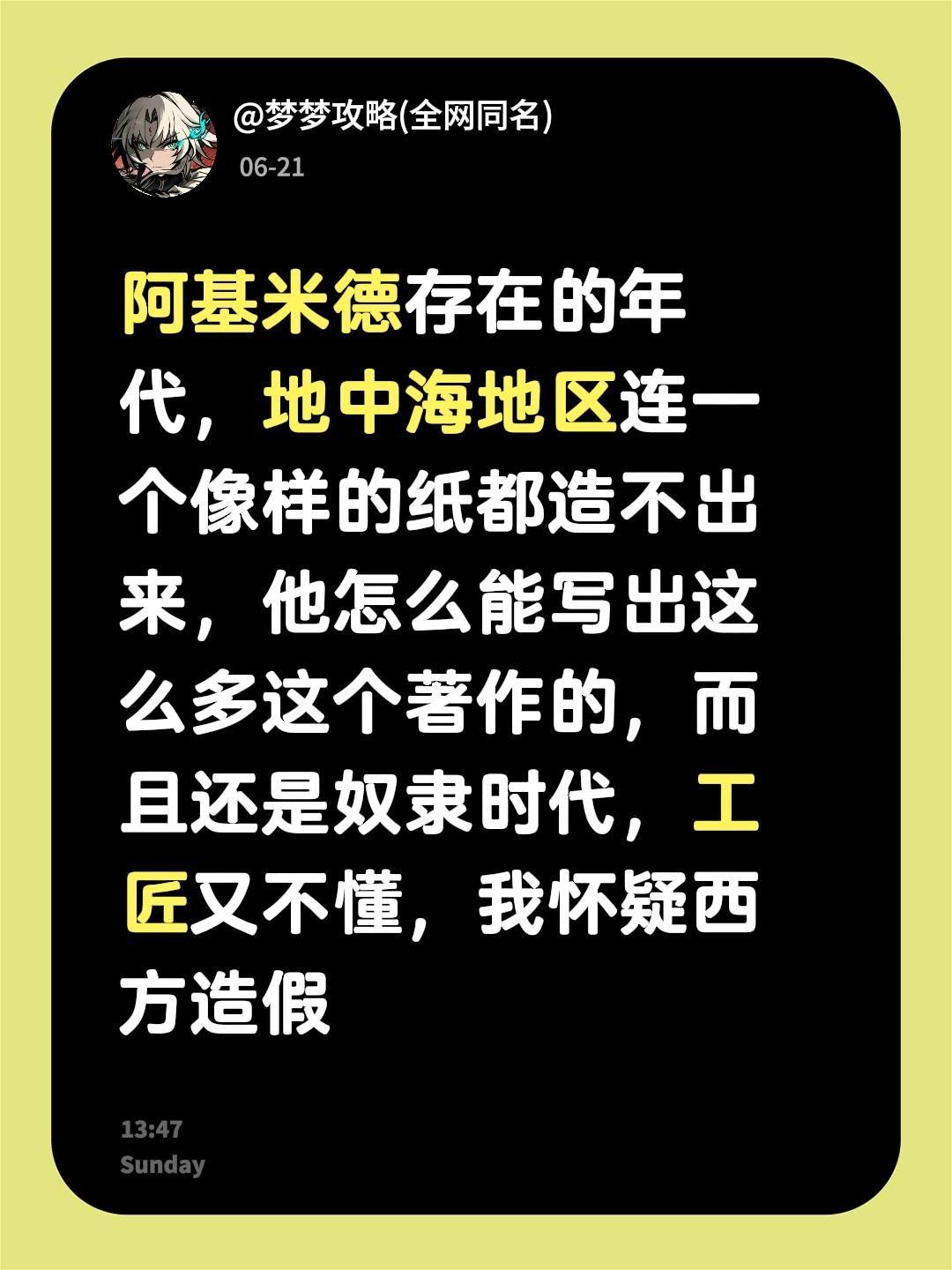阿基米德存在的年代，地中海地区连一个像样的纸都造不出来，他怎么能写出这么多这个著