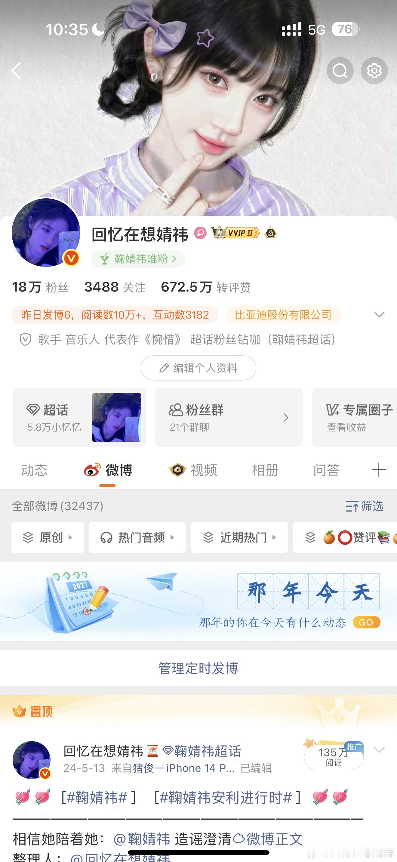 列表死粉太多了  不评此微博的全清 ​​​
