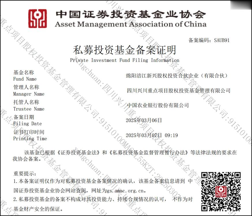绵阳涪江新兴股权投资基金通过备案