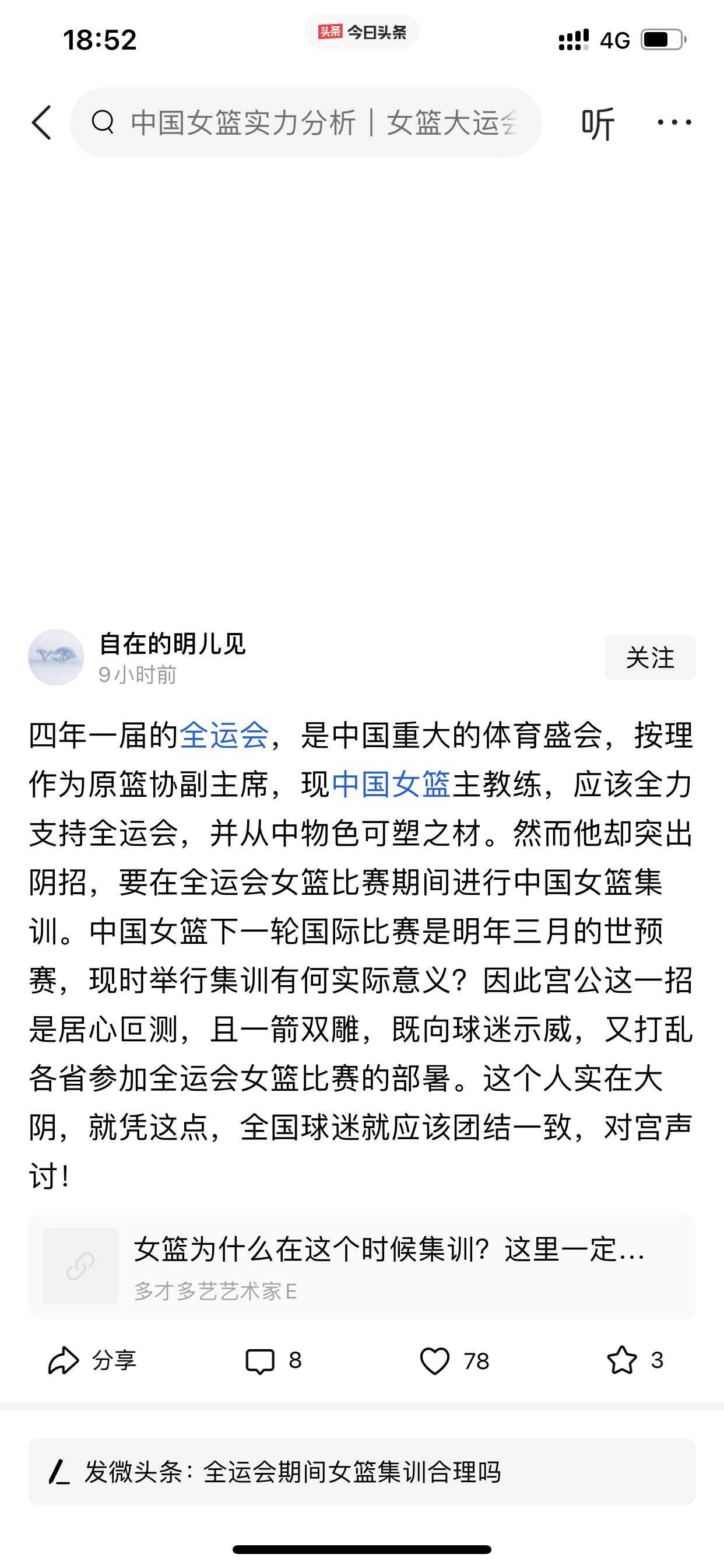 宫鲁鸣的新集训名单最好选择纯新人！

就在这两天，宫鲁鸣已经被即将在8月18号开