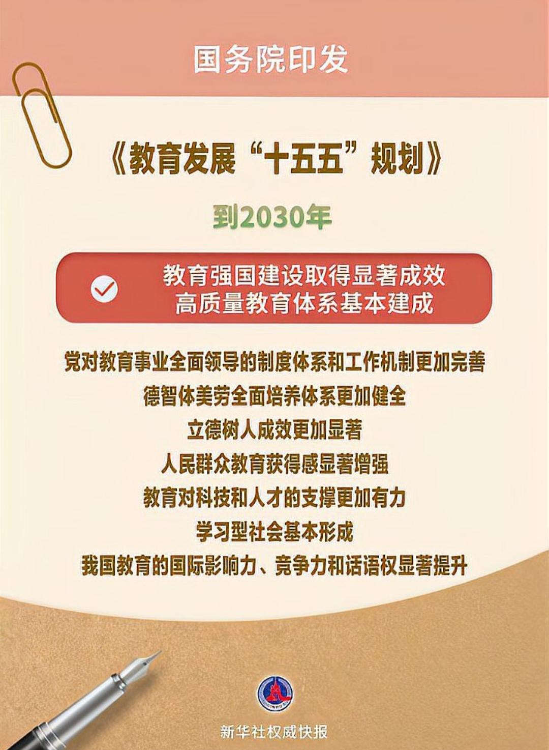 学龄人口“排浪式”达峰，未来五年教育资源如何前瞻布局应对挑战？
国务院印发的《教