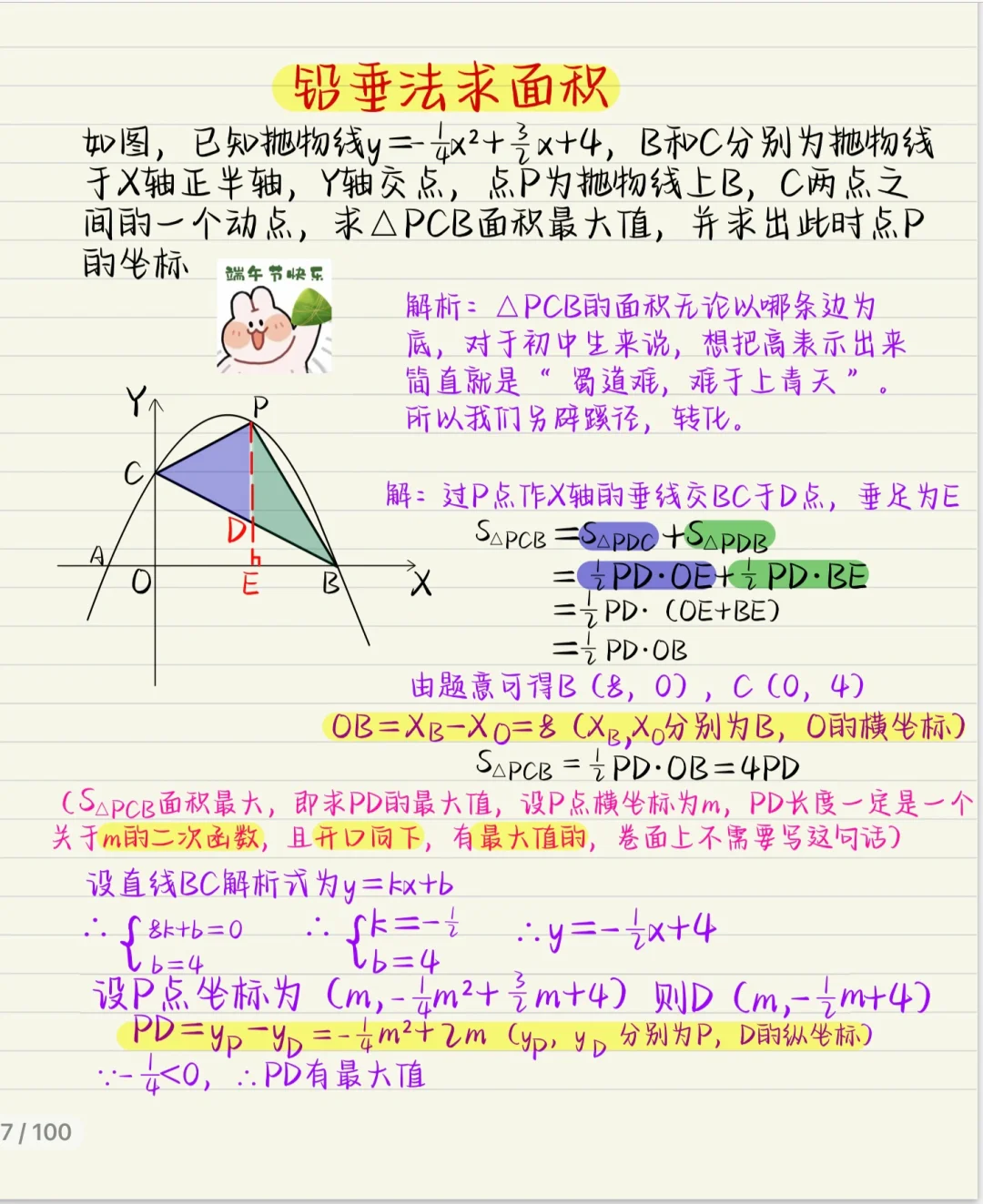 铅垂法求面积，以后就是口算题